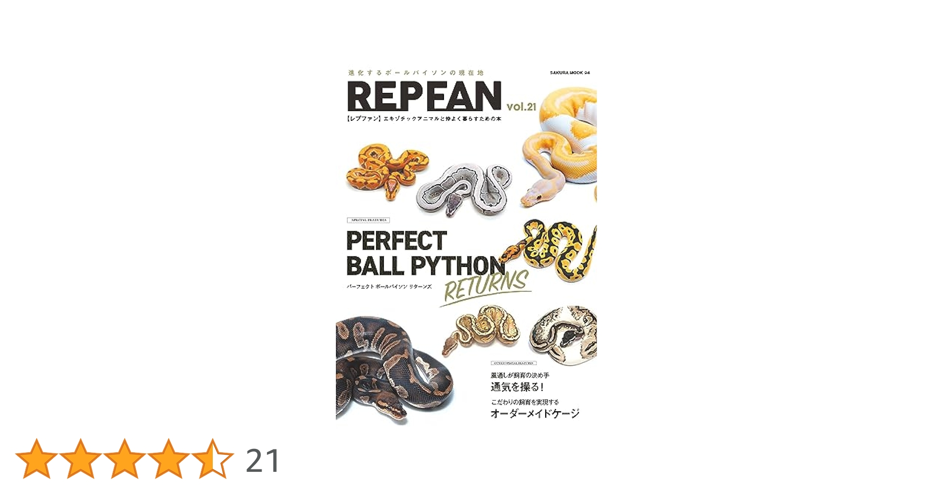 REP FAN 創刊号〜vol.21 21冊セット REP FAN レプファン vol.21 (SAKURA MOOK) | 笠倉出版社 |本